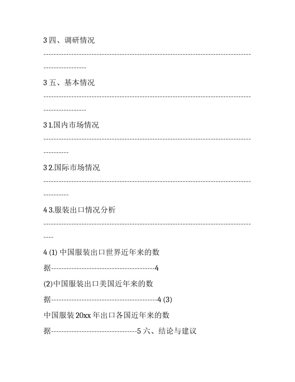 2023年市场调查报告 市场调查报告名词解释(7篇)_第3页