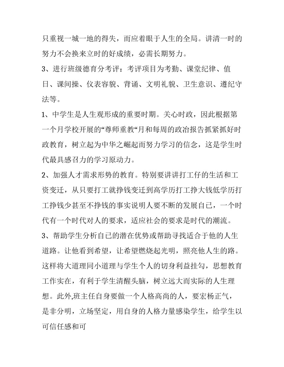 2023年初二班主任工作计划 初中(6篇)_第2页