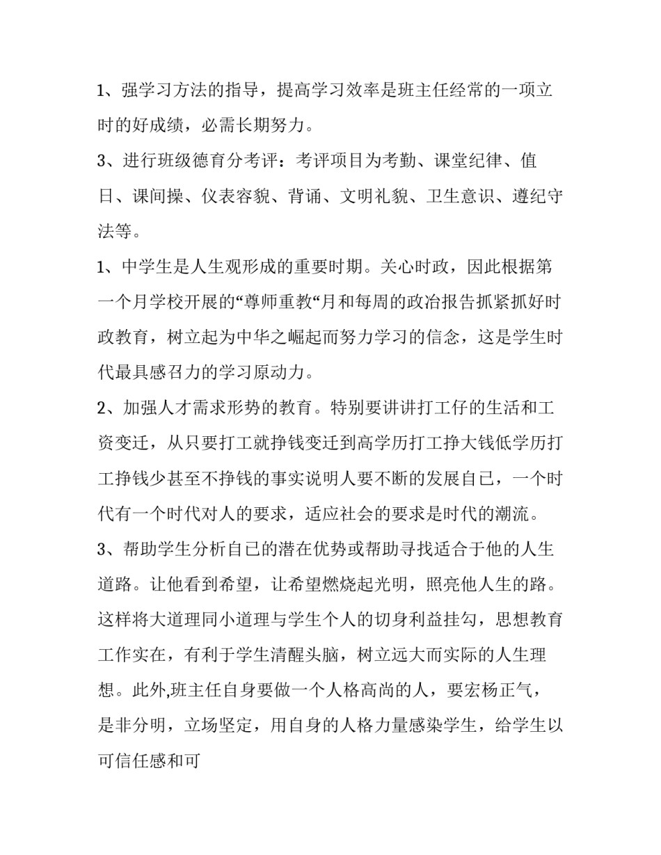 2023年初二班主任工作计划 初中(6篇)_第3页