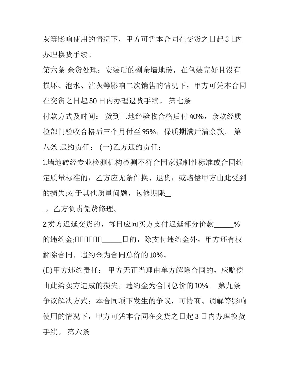 购买笔记本电脑合同 购买电脑的合同(三篇)_第2页