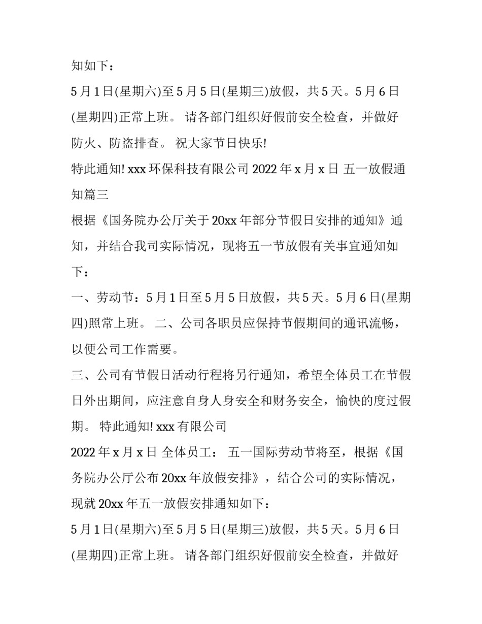 五一放假通知(二十九篇)_第2页