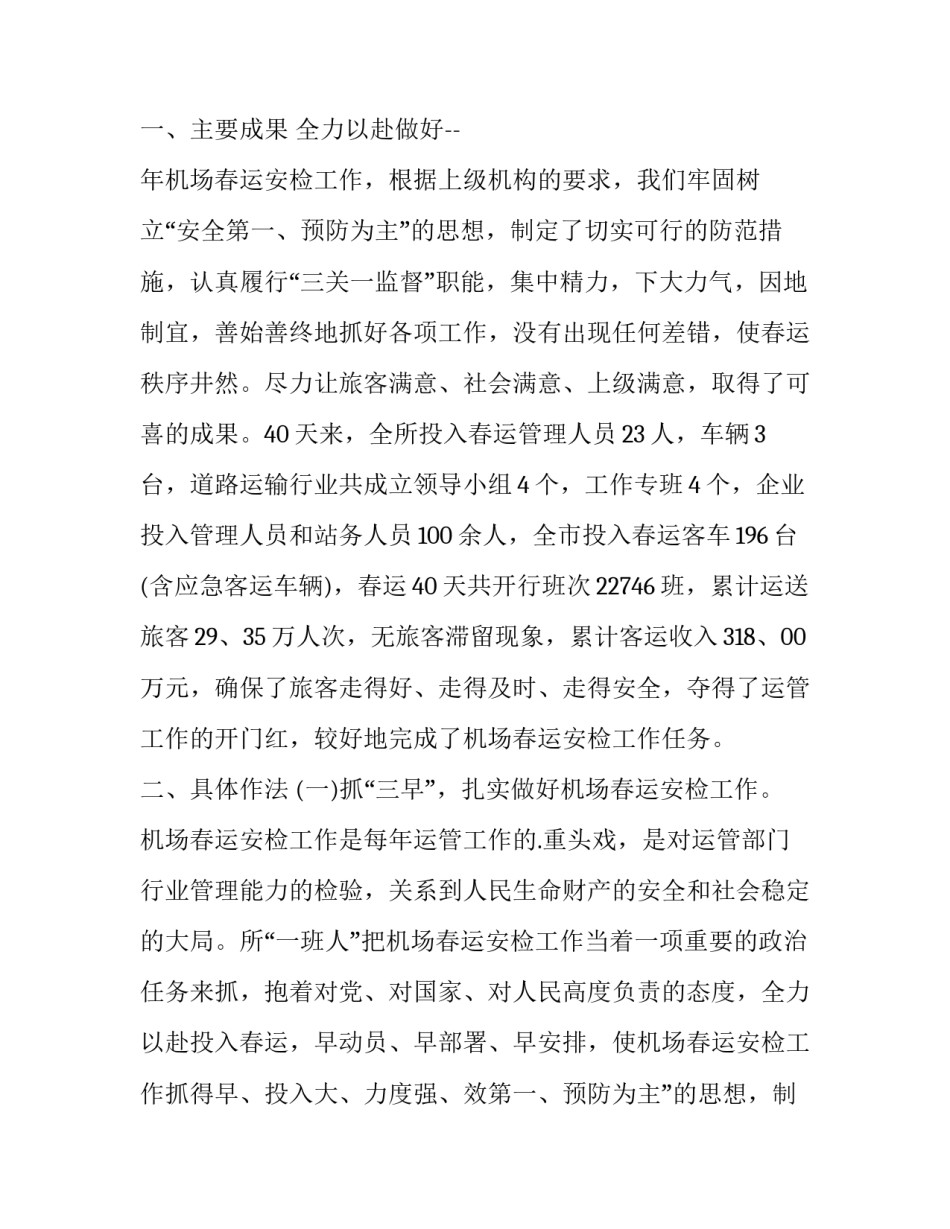 机场安检的述职报告 安检工作述职报告(十二篇)_第2页