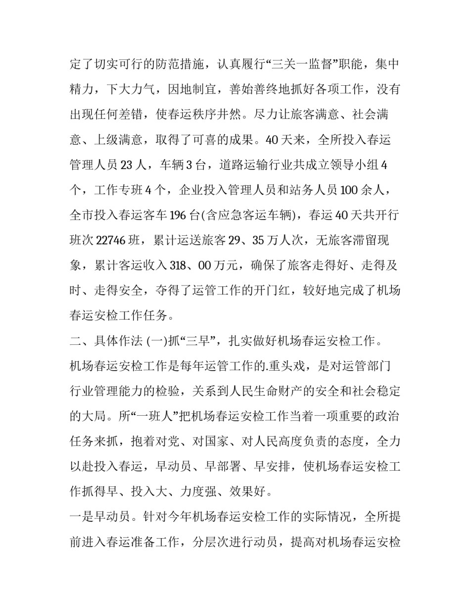 机场安检的述职报告 安检工作述职报告(十二篇)_第3页