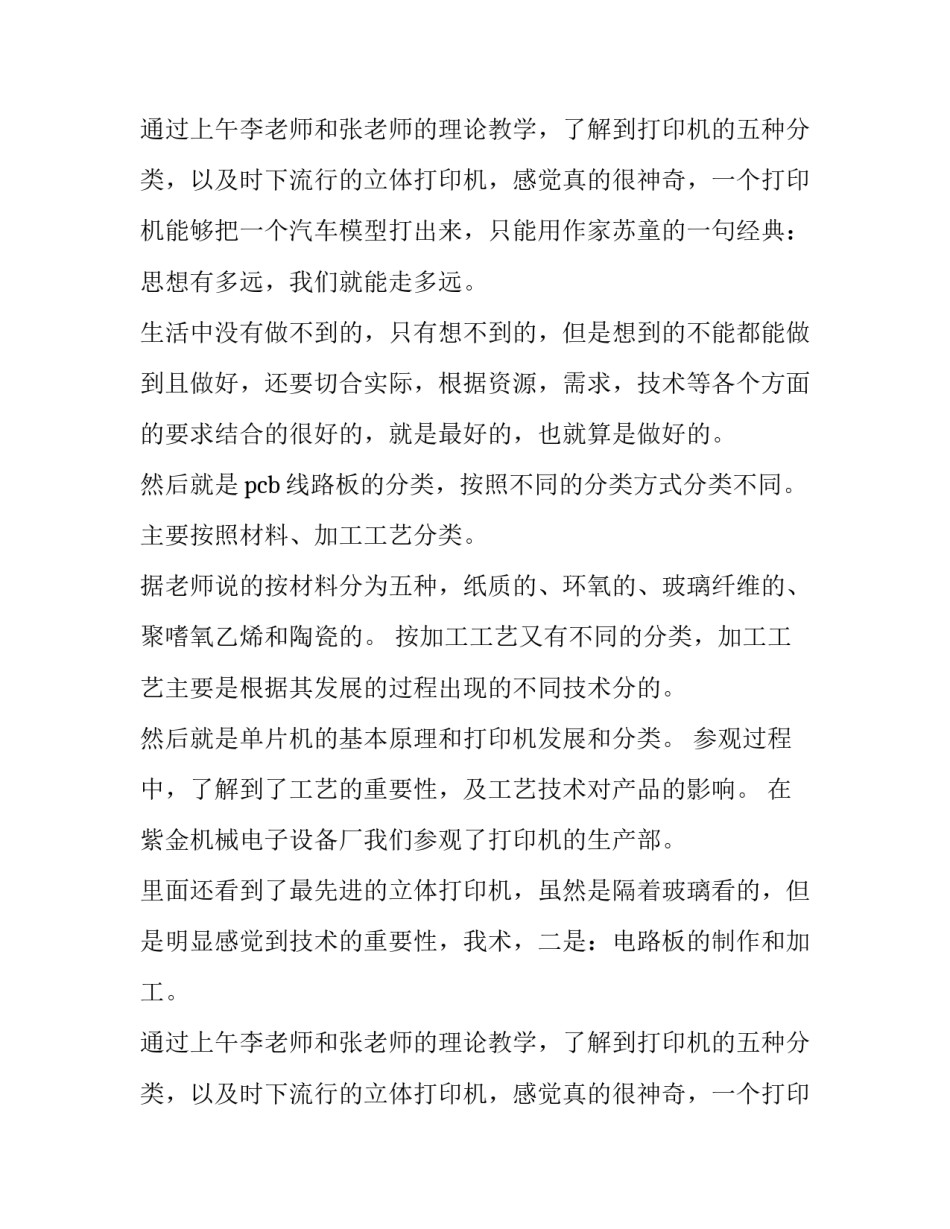 大学生参观报告格式(优秀10篇)_第2页