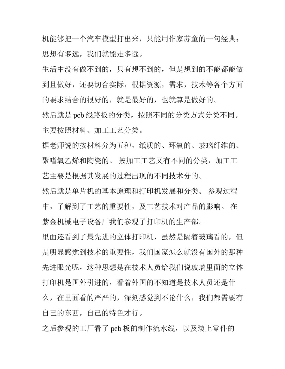 大学生参观报告格式(优秀10篇)_第3页