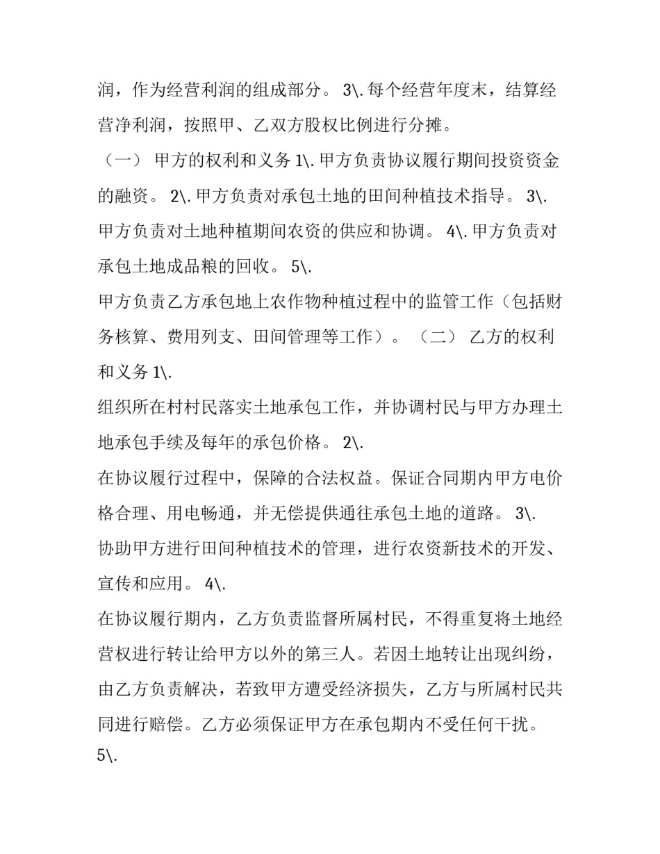 合作协议书 三人 合作协议书合同(7篇)_第3页