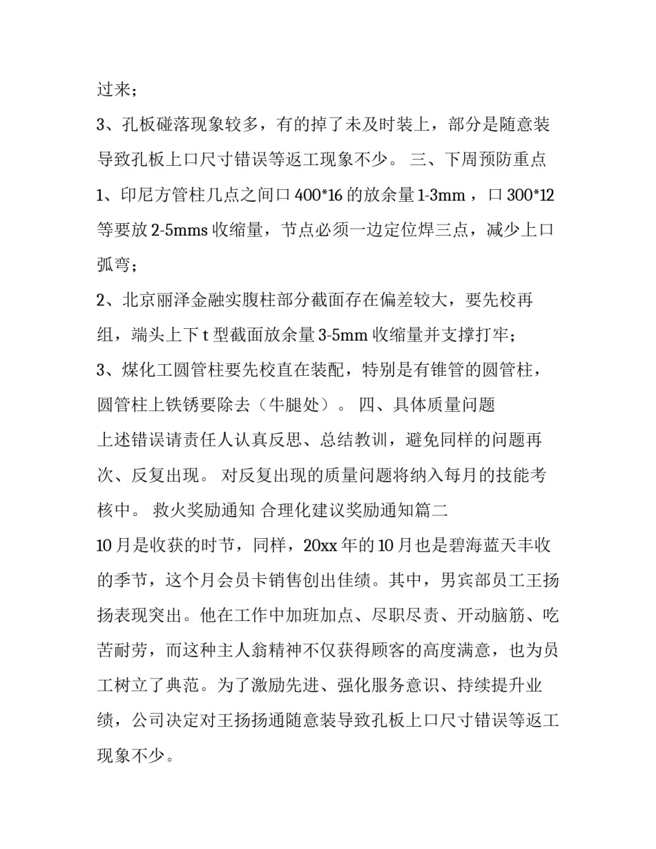 救火奖励通知 合理化建议奖励通知(10篇)_第2页