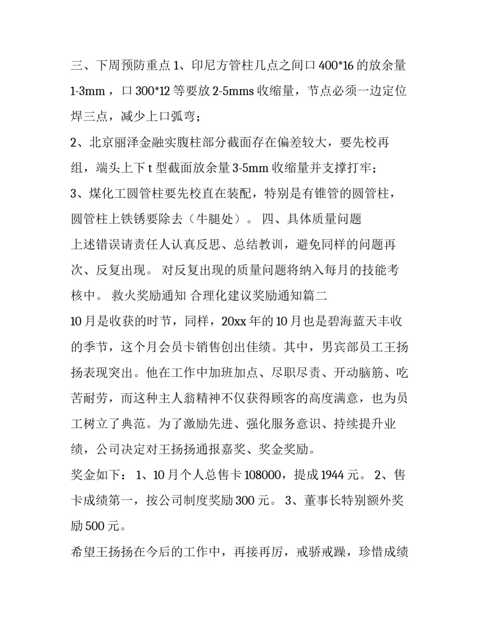 救火奖励通知 合理化建议奖励通知(10篇)_第3页