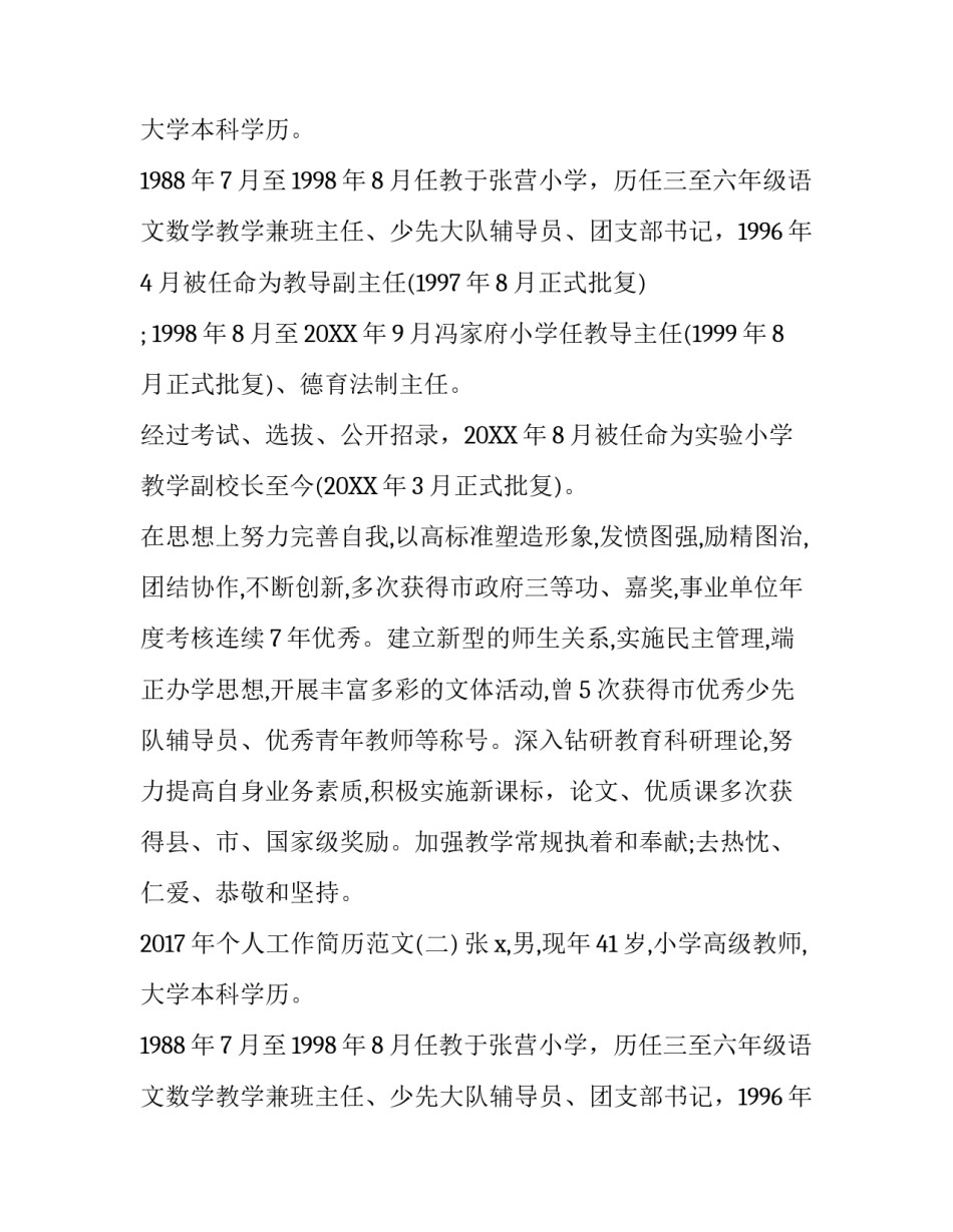 2017年个人工作简历范文_第2页