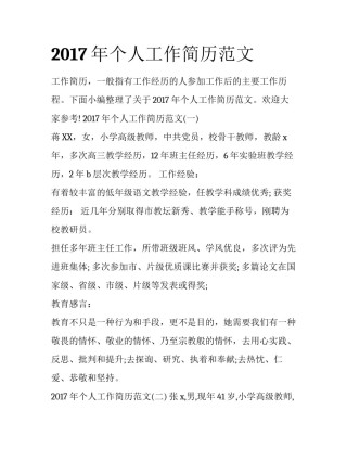 2017年个人工作简历范文