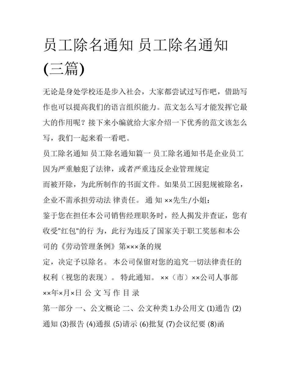 员工除名通知 员工除名通知(三篇)_第1页