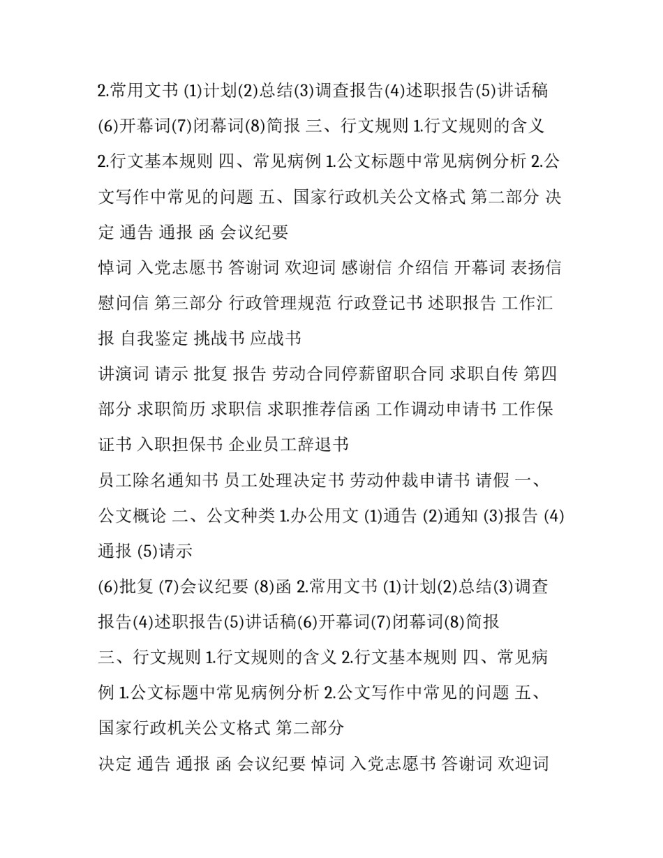 员工除名通知 员工除名通知(三篇)_第2页