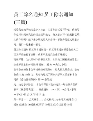 员工除名通知 员工除名通知(三篇)