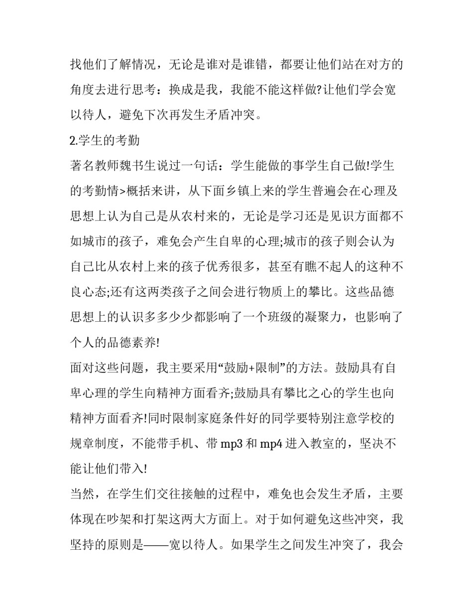 八年级班主任工作总结第一学期工作计划 八年级班主任工作总结第一学期差班工作总结(21篇)_第3页