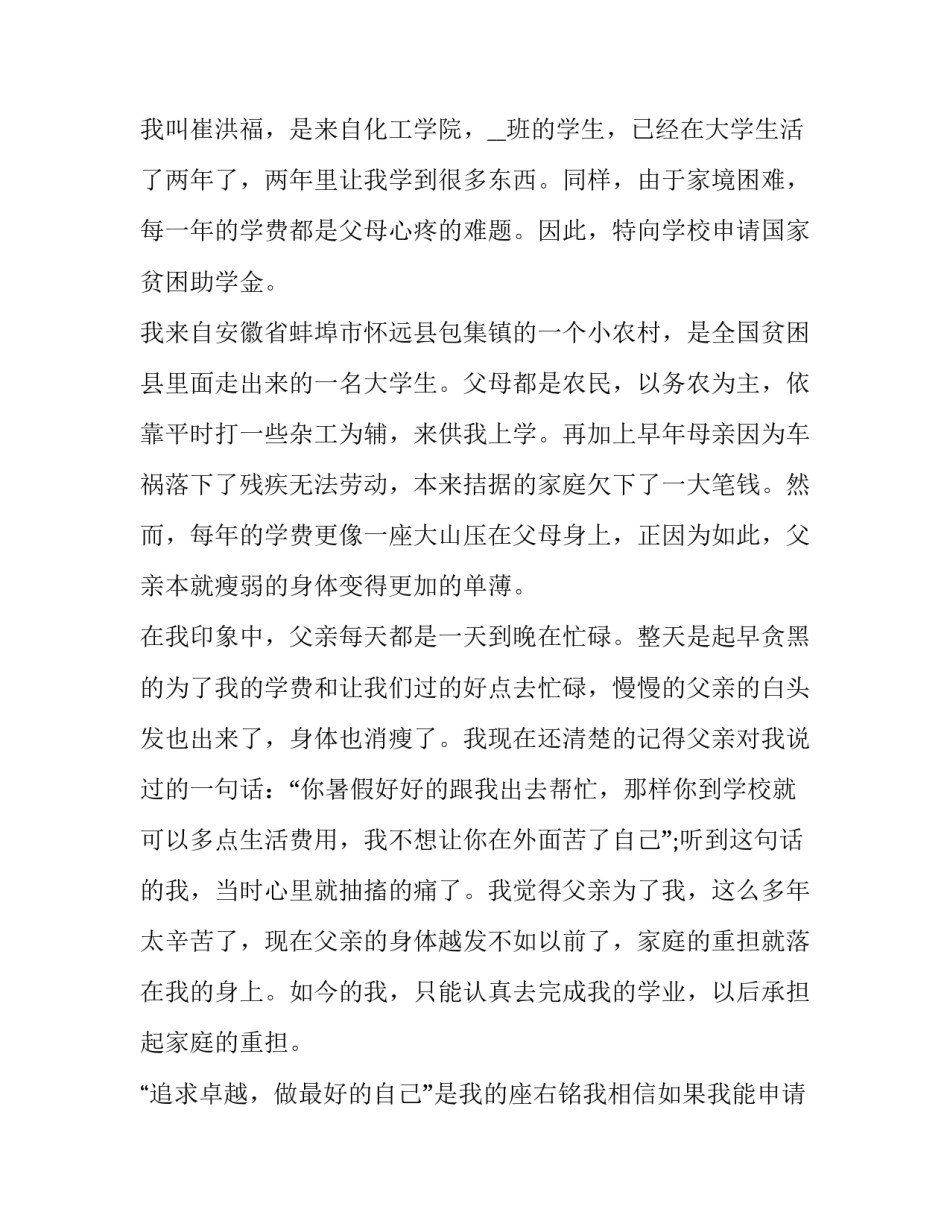 2023年国家贫困助学金申请书大学(七篇)_第2页