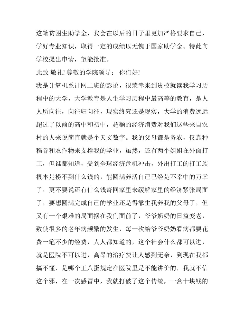 2023年国家贫困助学金申请书大学(七篇)_第3页