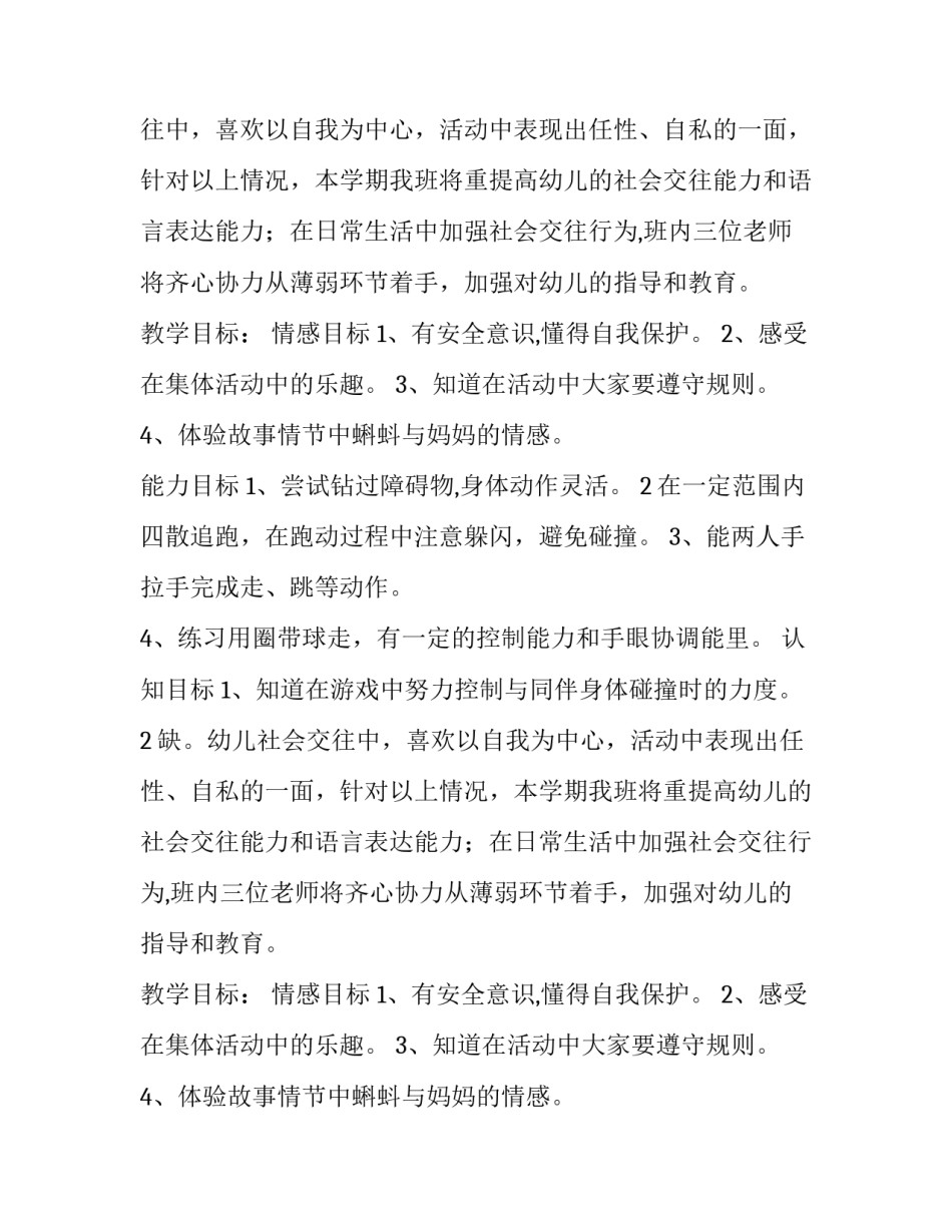 幼儿园小班第一学期健康教育教学计划范文_第2页