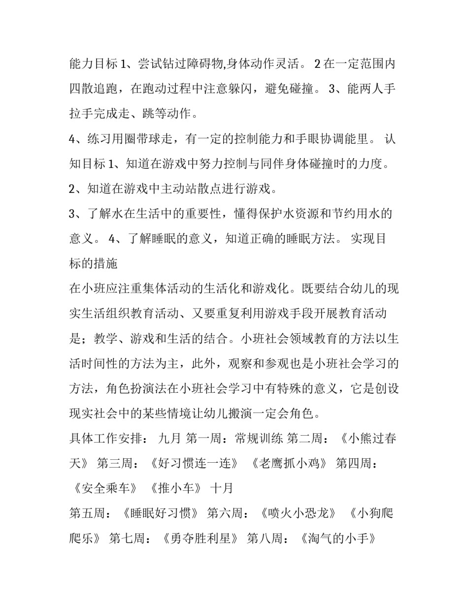 幼儿园小班第一学期健康教育教学计划范文_第3页