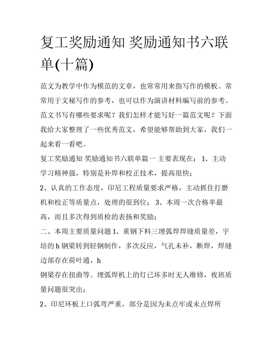 复工奖励通知 奖励通知书六联单(十篇)_第1页