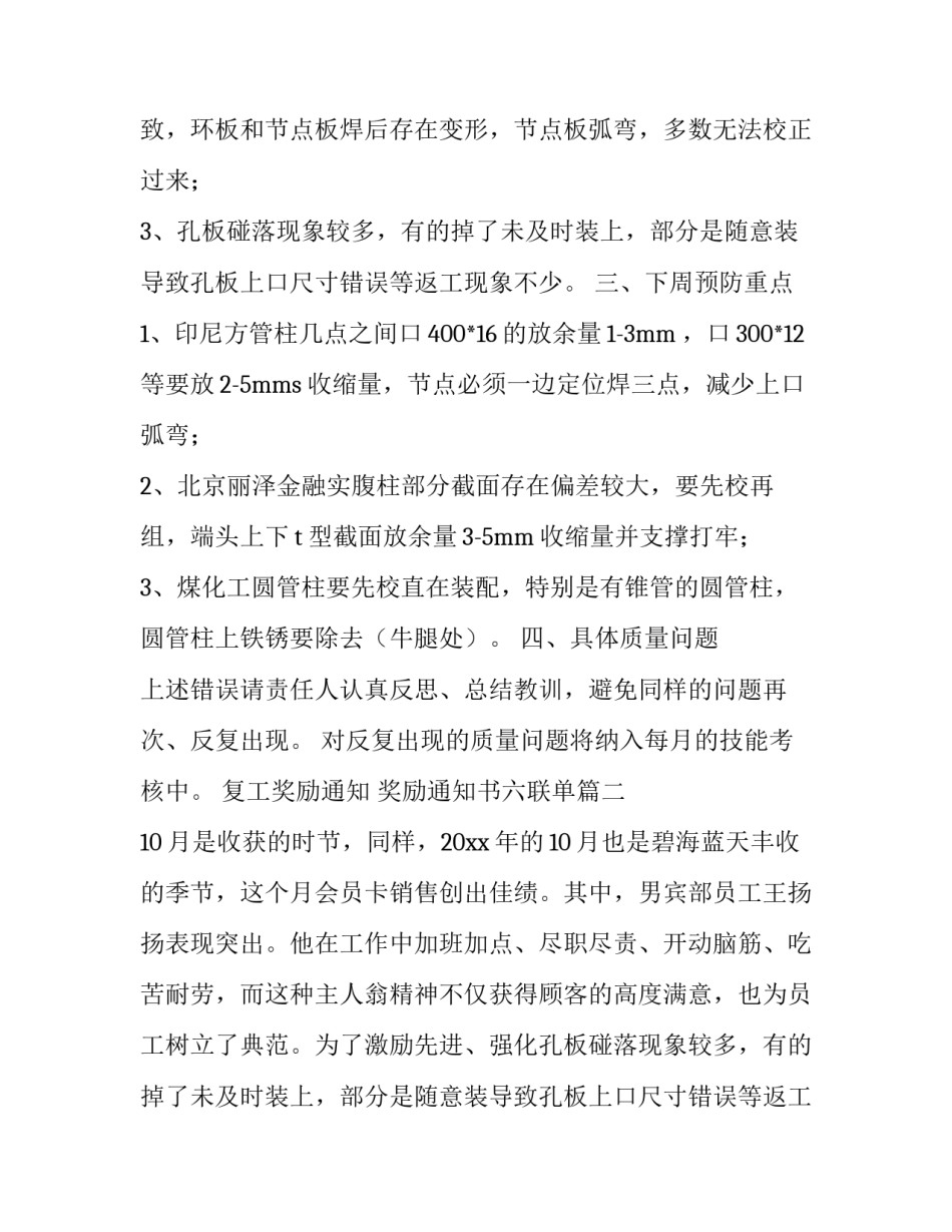 复工奖励通知 奖励通知书六联单(十篇)_第2页
