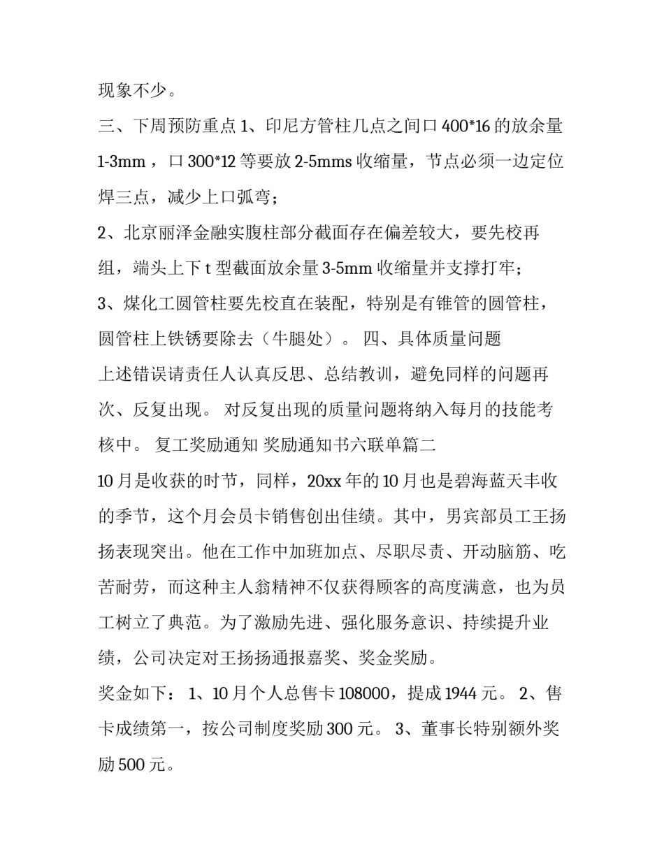 复工奖励通知 奖励通知书六联单(十篇)_第3页