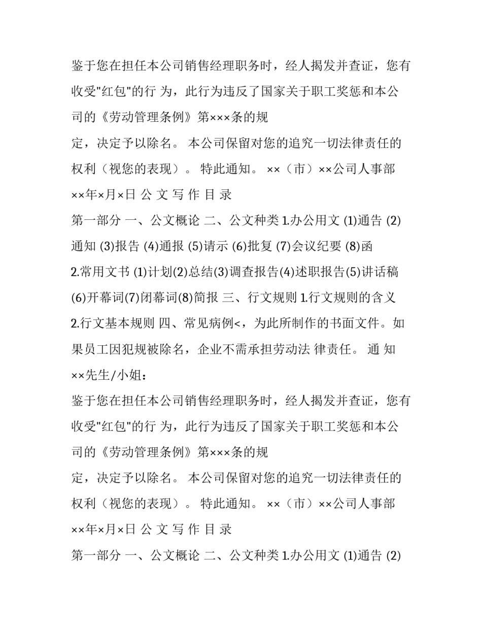 最新员工除名通知(三篇)_第2页