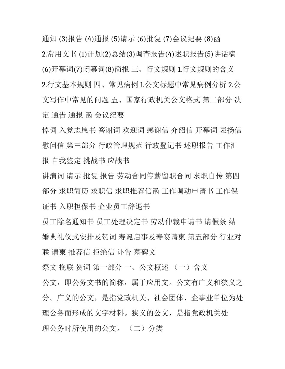 最新员工除名通知(三篇)_第3页