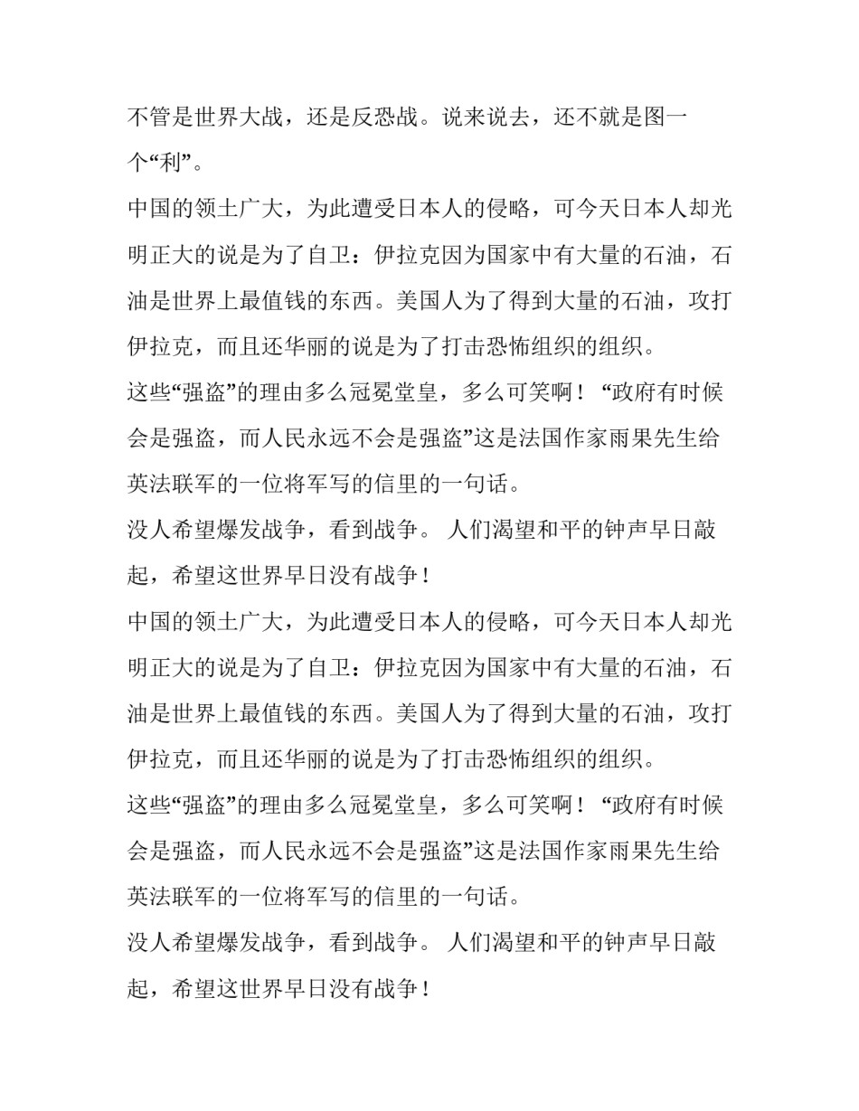 世界何时铸剑为犁八年级作文600字_第2页