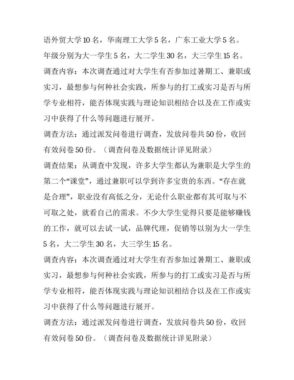 2023年大学生实践报告评语 大学生暑期实践报告评语(11篇)_第2页