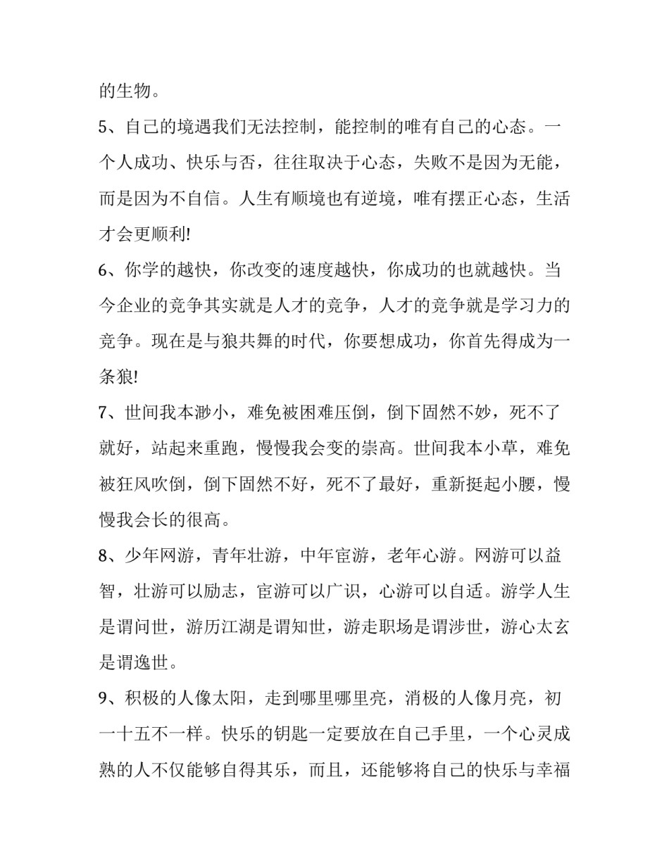 有哲理性的句子 鲁迅 有哲理性的句子摘抄100条(6篇)_第2页
