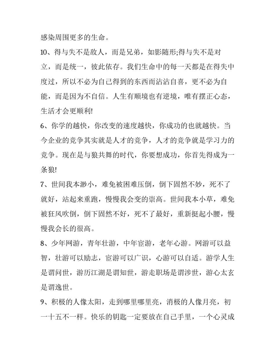 有哲理性的句子 鲁迅 有哲理性的句子摘抄100条(6篇)_第3页
