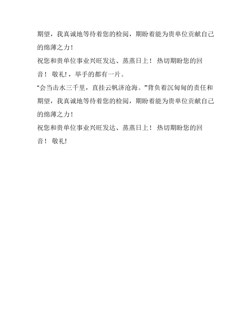 关于销售人员的求职信_第2页