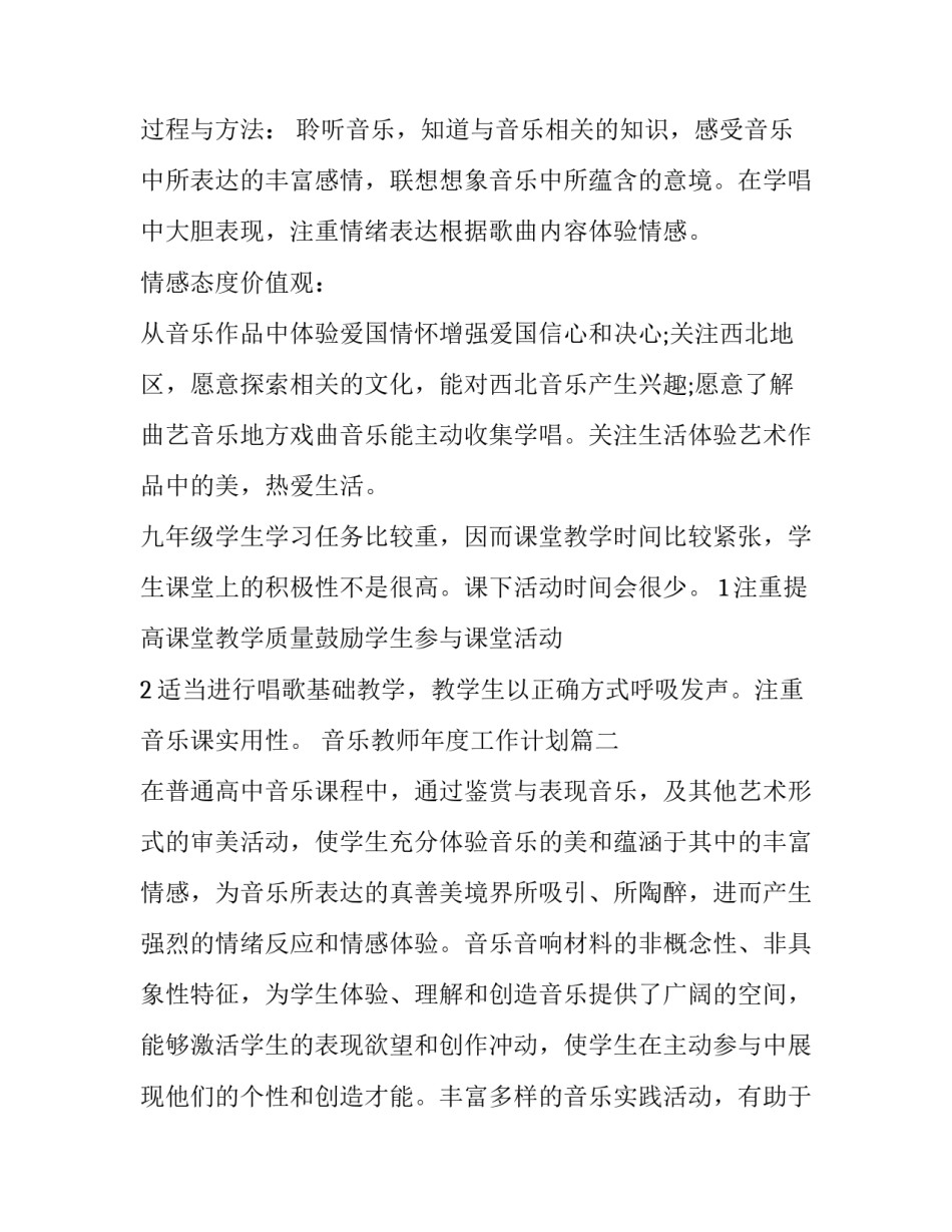 音乐教师年度工作计划(4篇)_第3页
