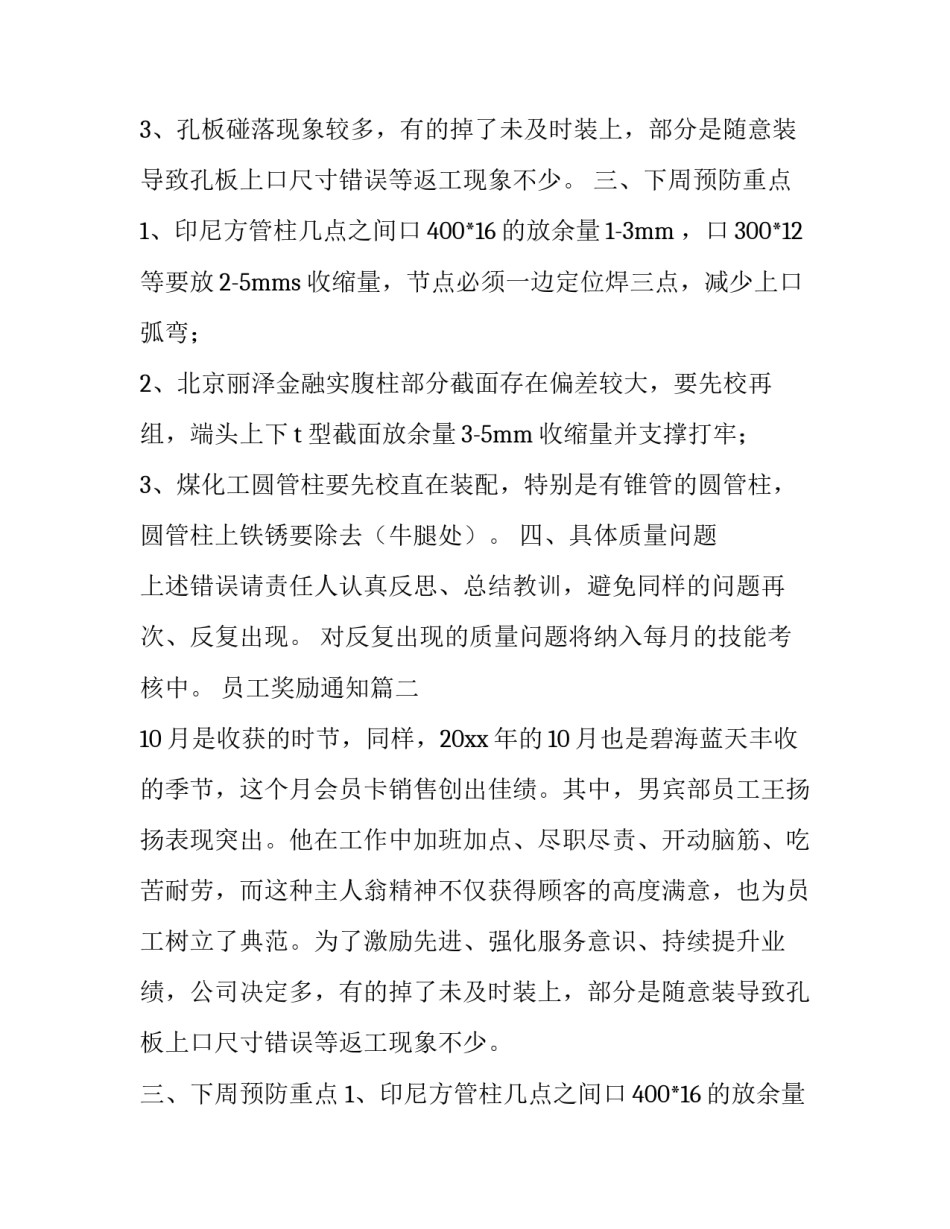 最新员工奖励通知(十篇)_第2页