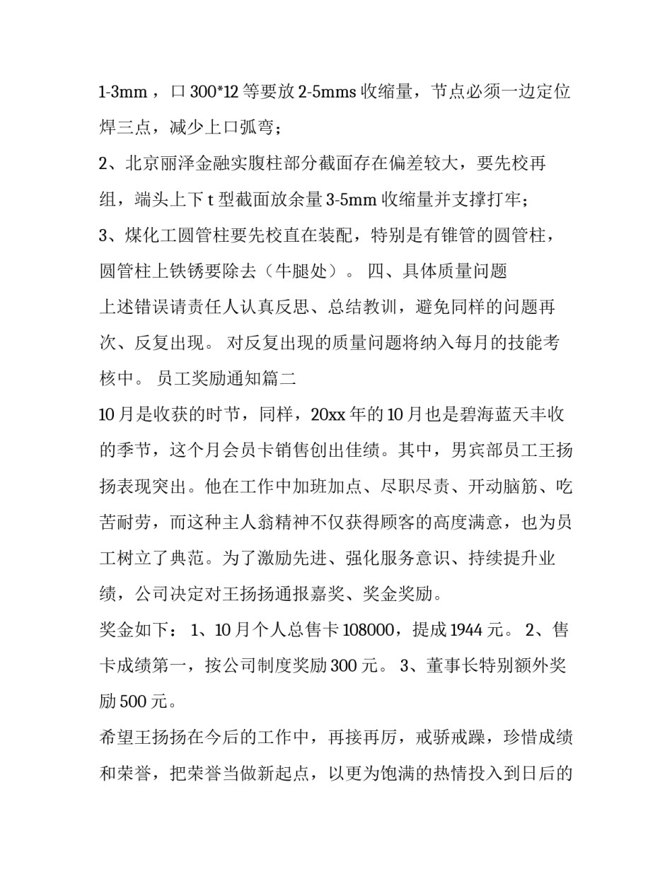 最新员工奖励通知(十篇)_第3页