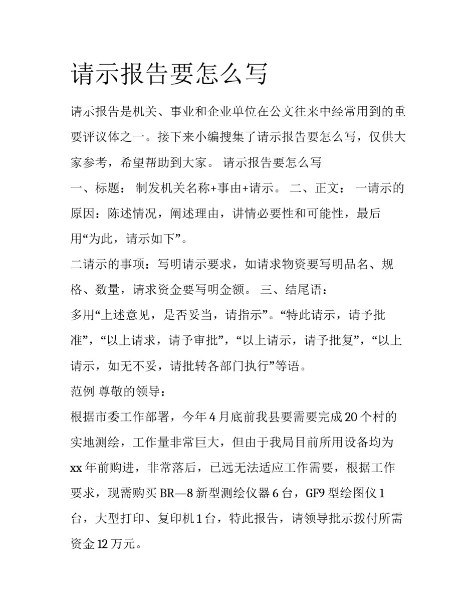 请示报告要怎么写_第1页