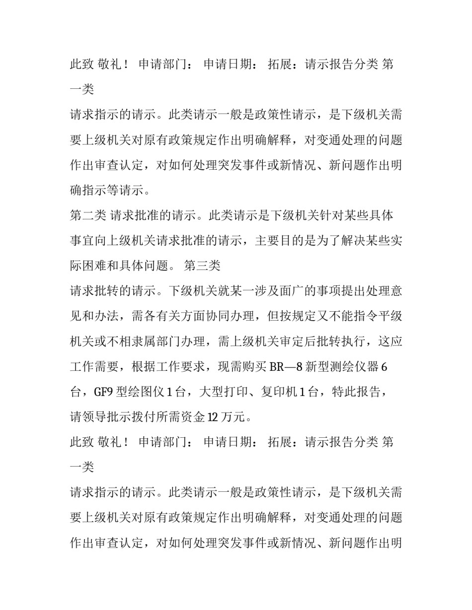 请示报告要怎么写_第2页