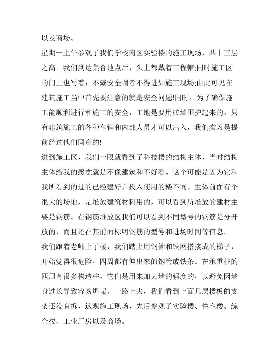 土木工程认识实训报告(14篇)_第2页