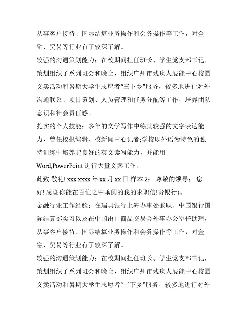 银行求职信样本_第2页