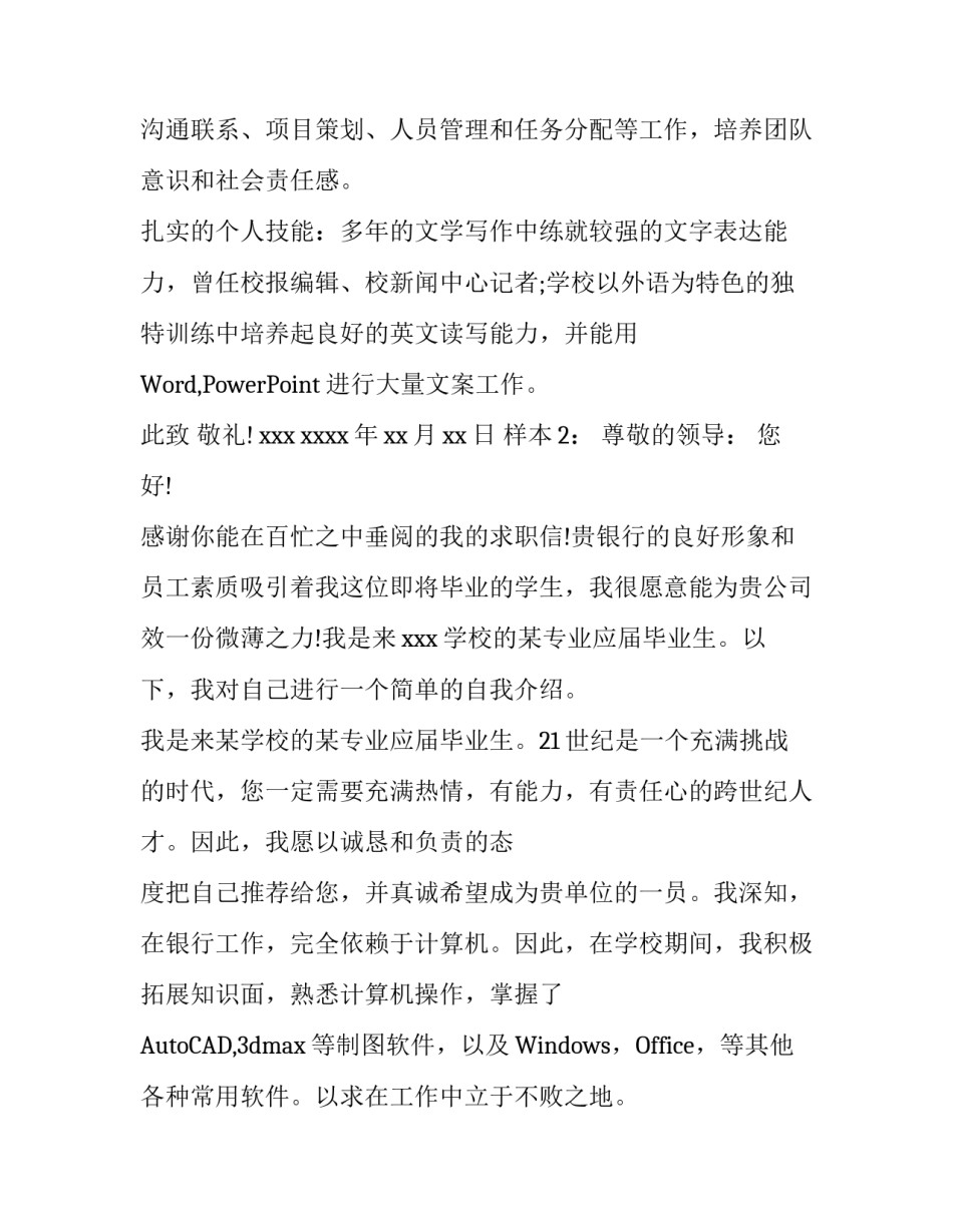 银行求职信样本_第3页