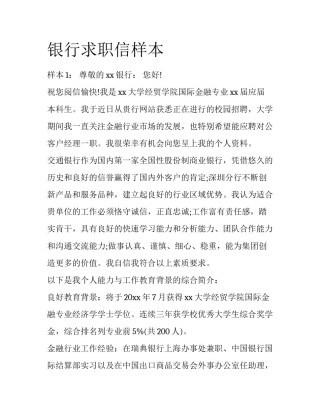 银行求职信样本