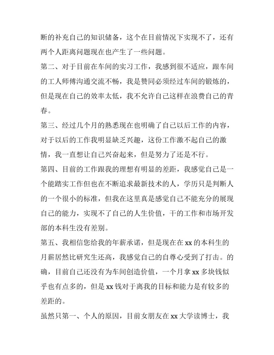 员工离职通知书发给谁(4篇)_第2页