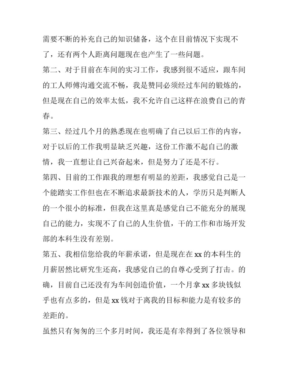 员工离职通知书发给谁(4篇)_第3页