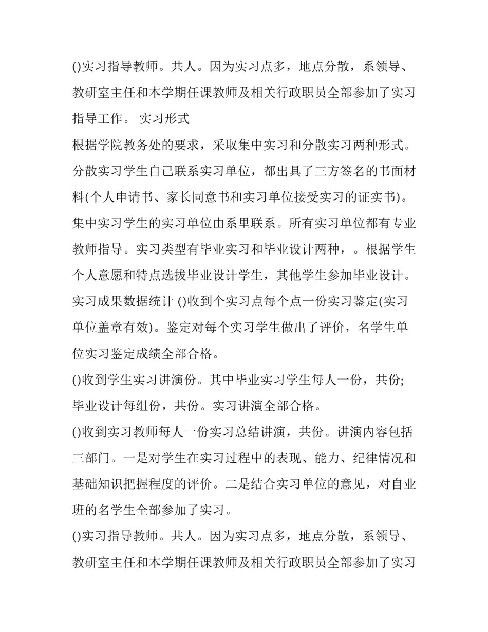 最新大学生毕业通用实习报告范文_第2页