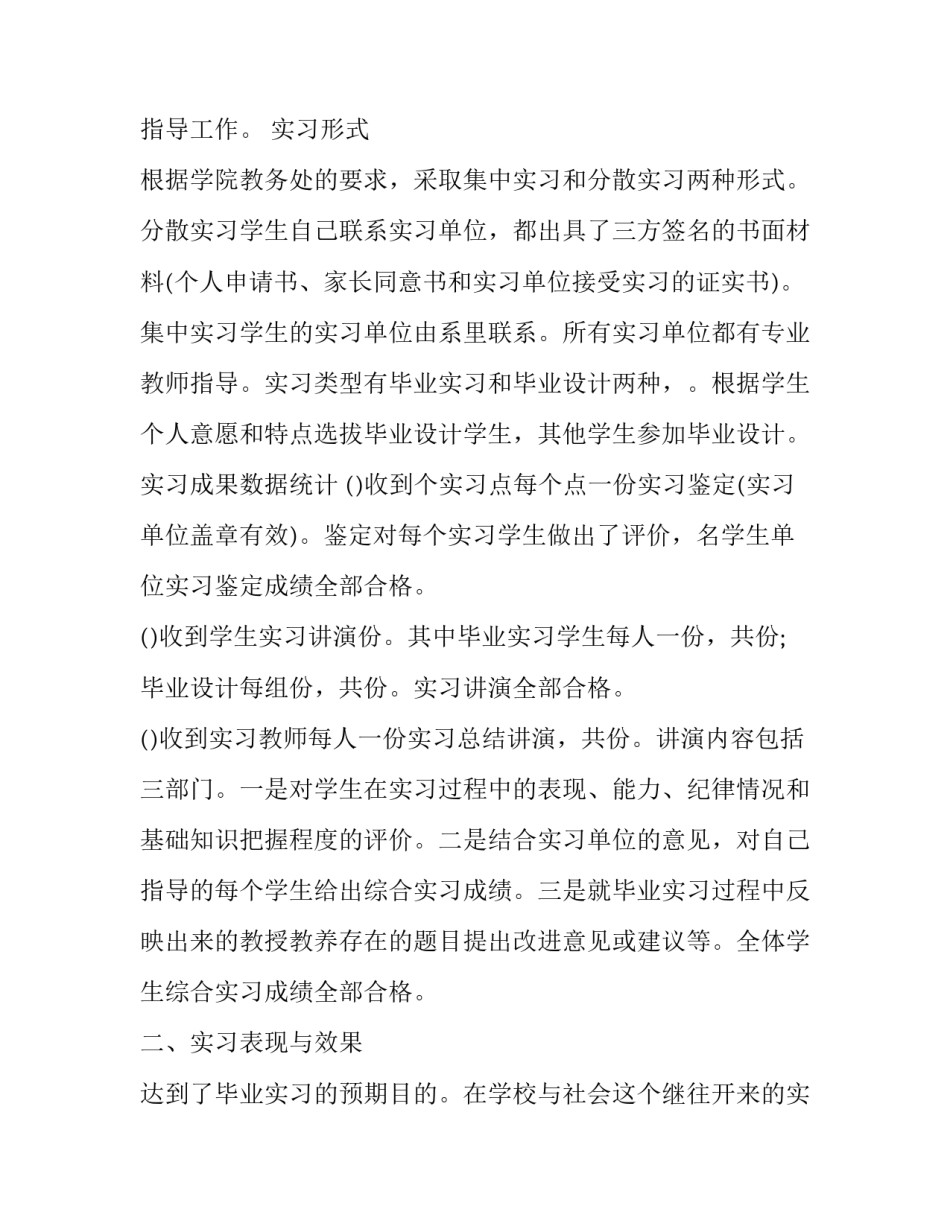 最新大学生毕业通用实习报告范文_第3页