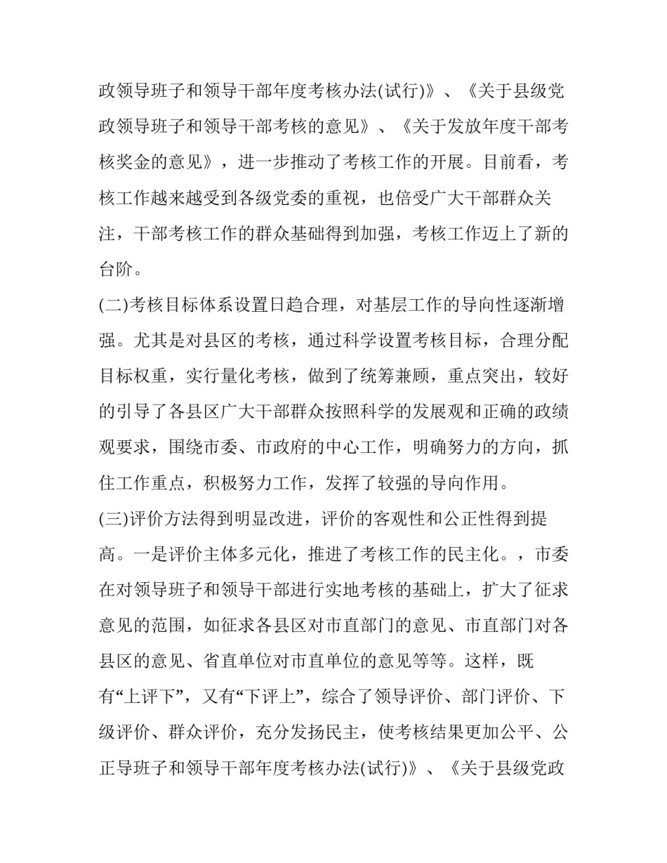 田野考察报告 田野考察(11篇)_第2页