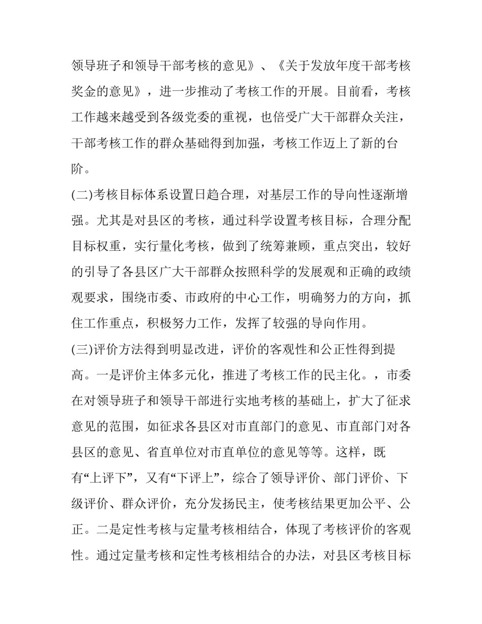 田野考察报告 田野考察(11篇)_第3页