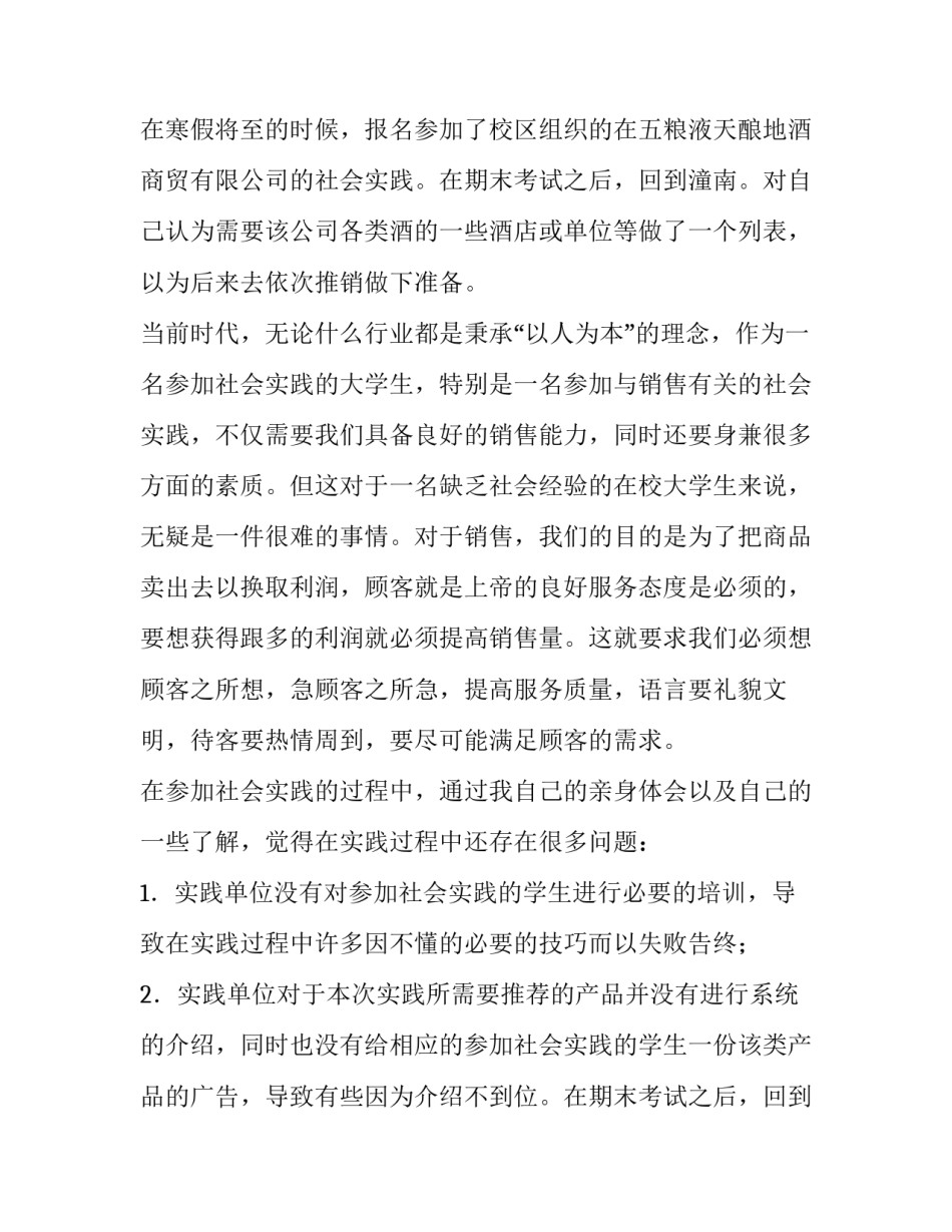 2023年大学生销售实践报告周记 暑期销售实践报告(十一篇)_第2页