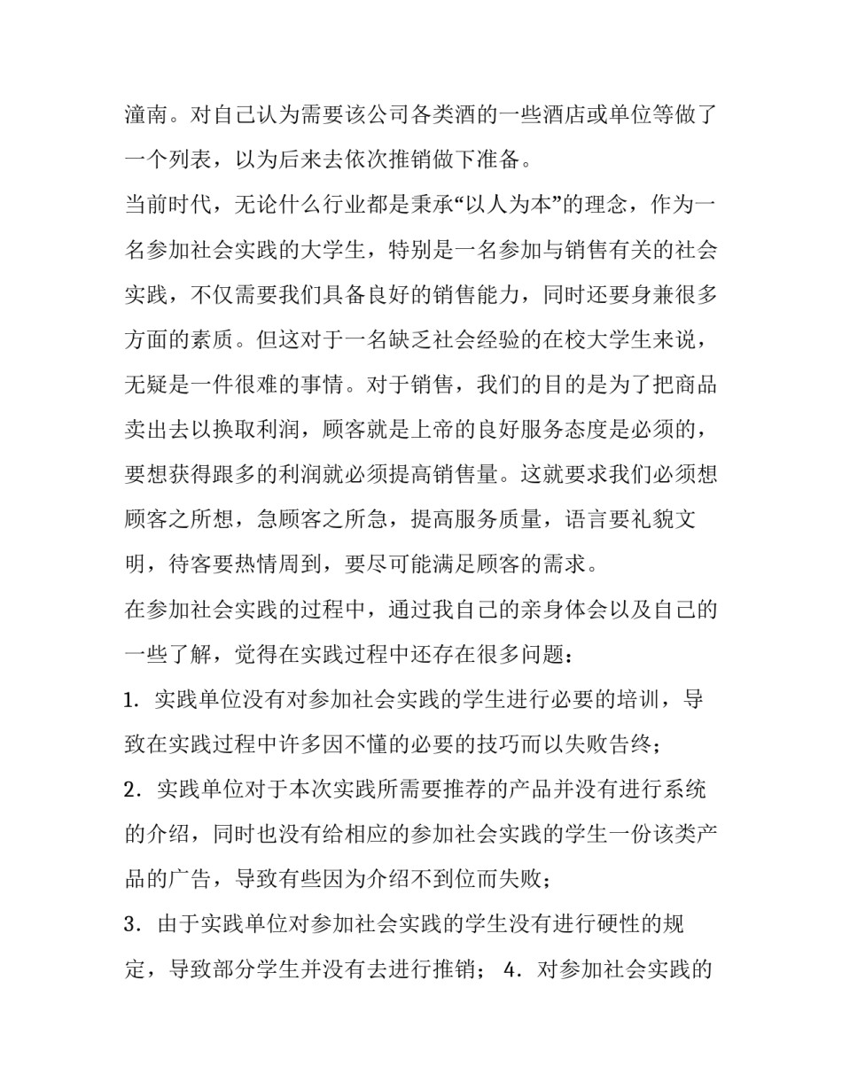 2023年大学生销售实践报告周记 暑期销售实践报告(十一篇)_第3页