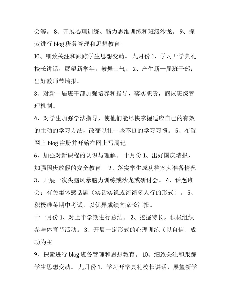 最新高一上班主任工作计划网(优质9篇)_第1页